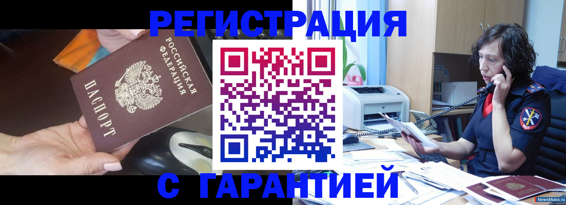 купить прописку в Арзамасе