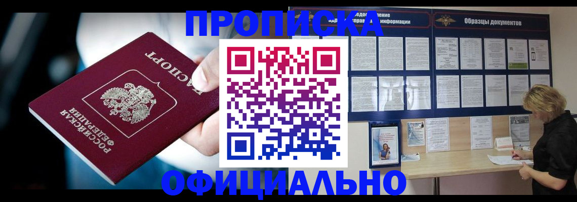 прописка для работы в Арзамасе