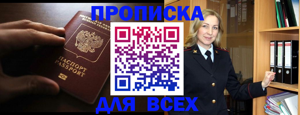 прописка для работы в Арзамасе
