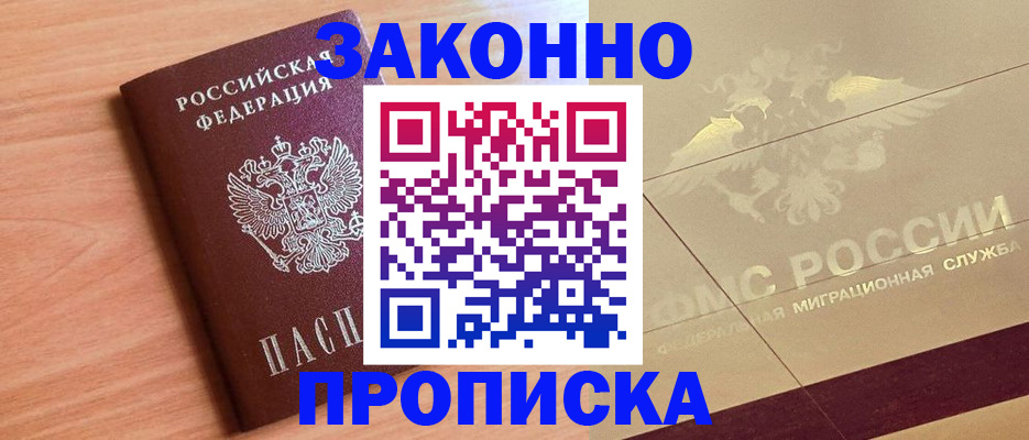 прописка от собственника в Арзамасе